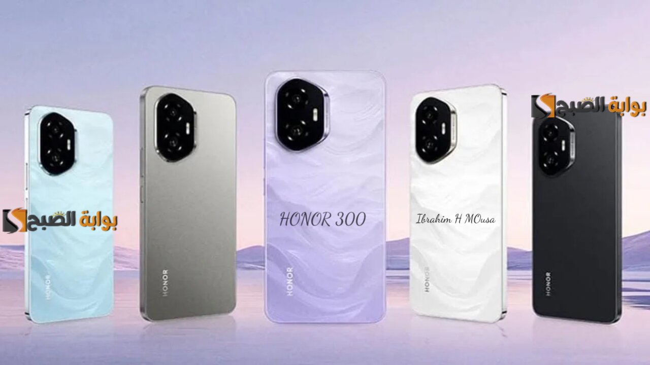 بإمكانيات عالية.. هاتف HONOR 300 بكاميرا سيلفي عالية الدقة واهتم باللحظات السعيدة