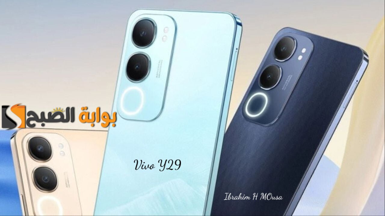 بتصميم عصري شيك.. هاتف Vivo Y29 بمواصفات قياسية وتكنولوجيا حديثة
