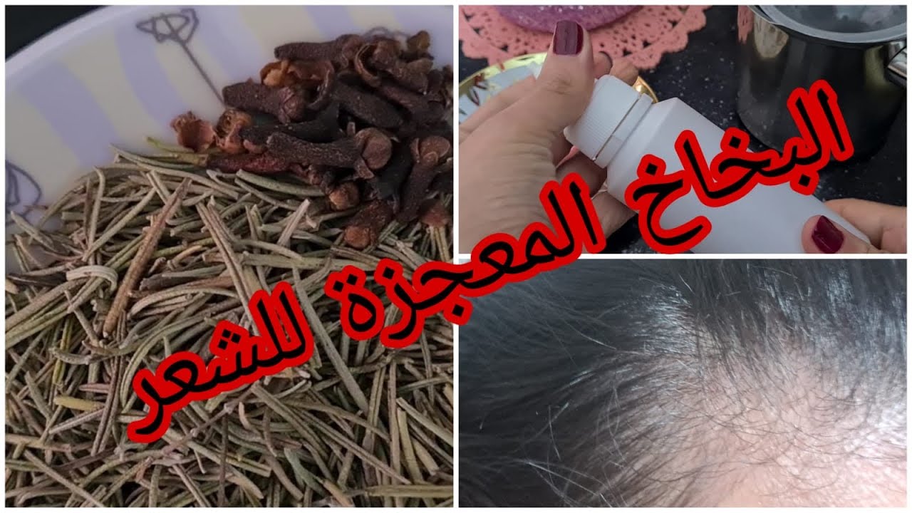 بخاخ القرنفل وإكليل الجبل للشعر