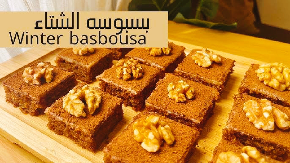 بسبوسة شتا بسينايون حلويات شتاء خطيرة