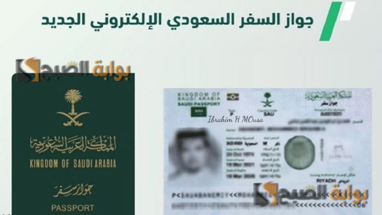 بشكل إلكتروني وبسهولة.. تجديد جواز السفر السعودي عبر أبشر 1446 والشروط المطلوبة