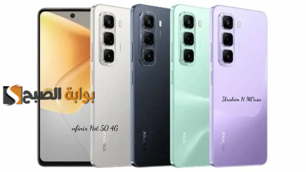 بطارية كبيرة السعة.. هاتف Infinix Hot 50 4G الداعم للذكاء الاصطناعي