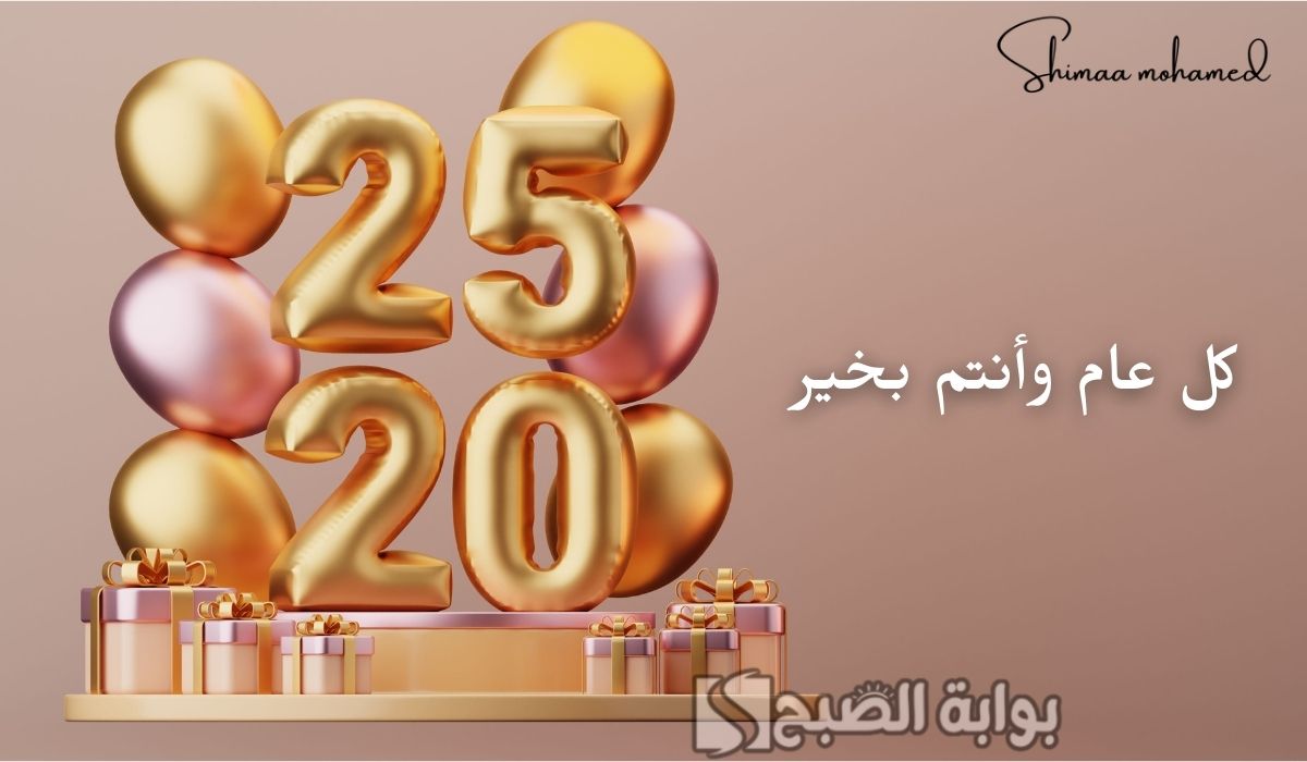 بطاقات تهنئة رأس السنة الميلادية