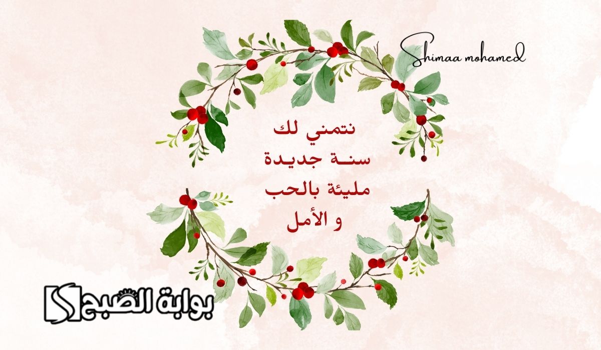 بطاقة تهنئة رأس السنة 2025