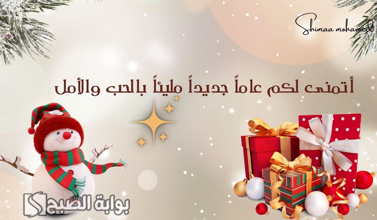 بطاقة تهنئة رأس السنة