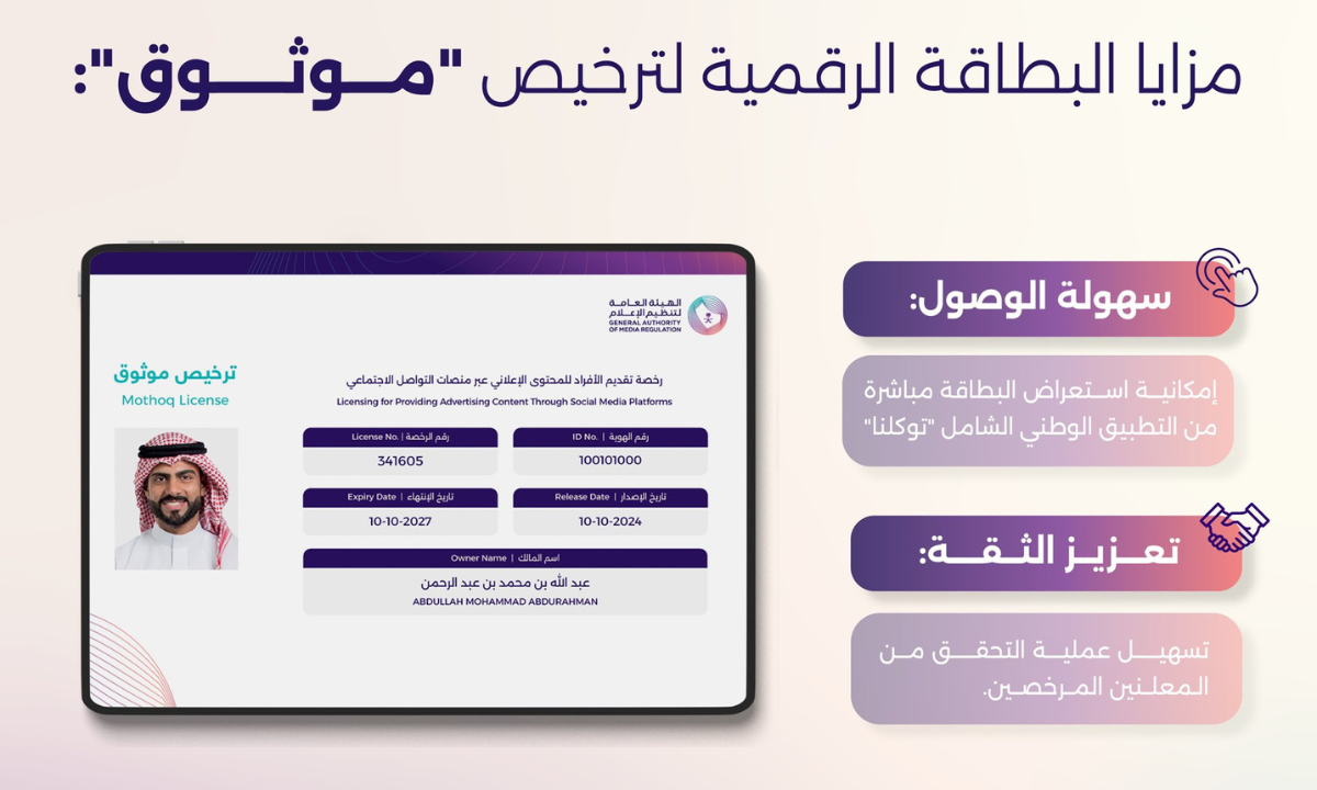 بطاقة موثوق عبر توكلنا