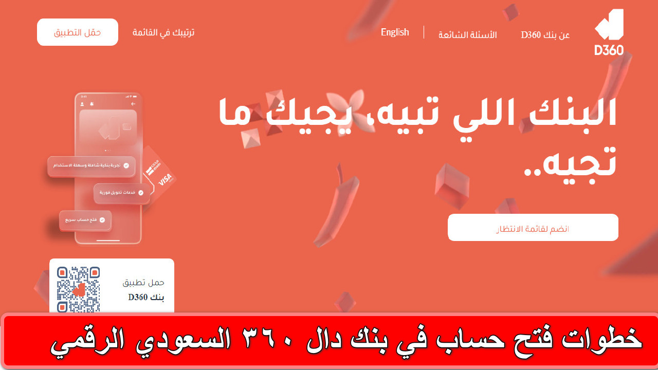 بنك دال 360 السعودي