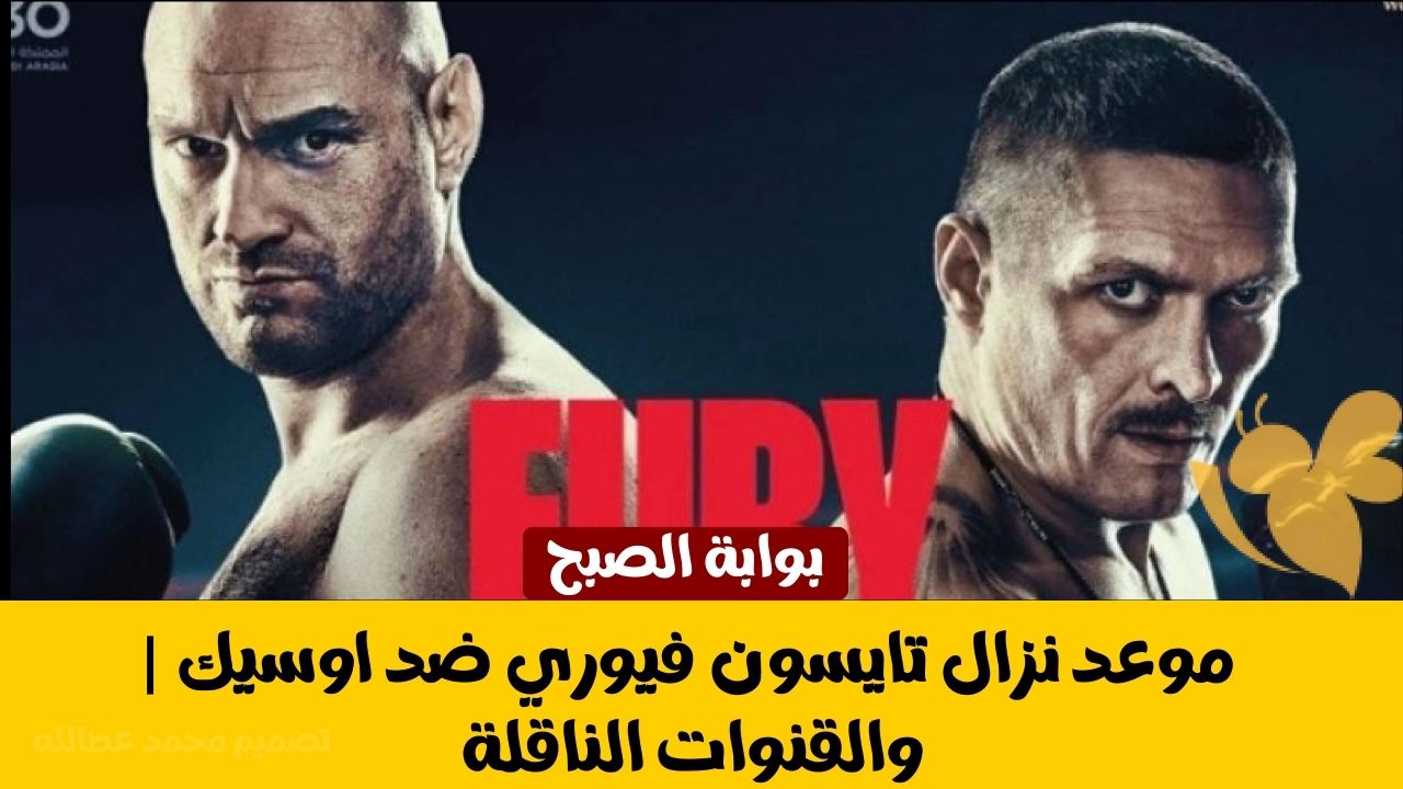 تايسون فيوري ضد اوسيك