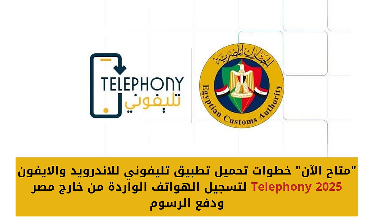 تحميل تطبيق تليفوني