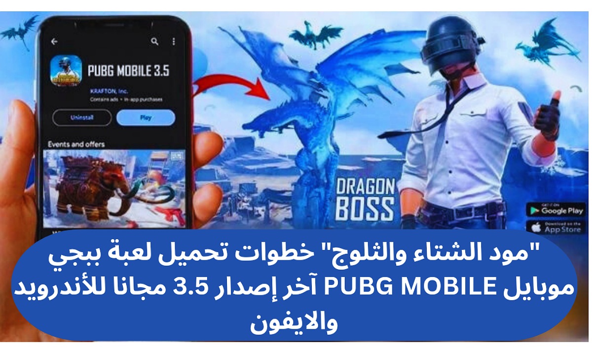 تحميل لعبة ببجي موبايل