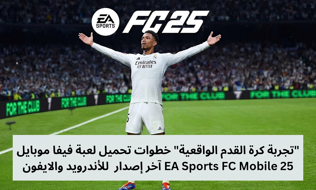 تحميل لعبة فيفا موبايل