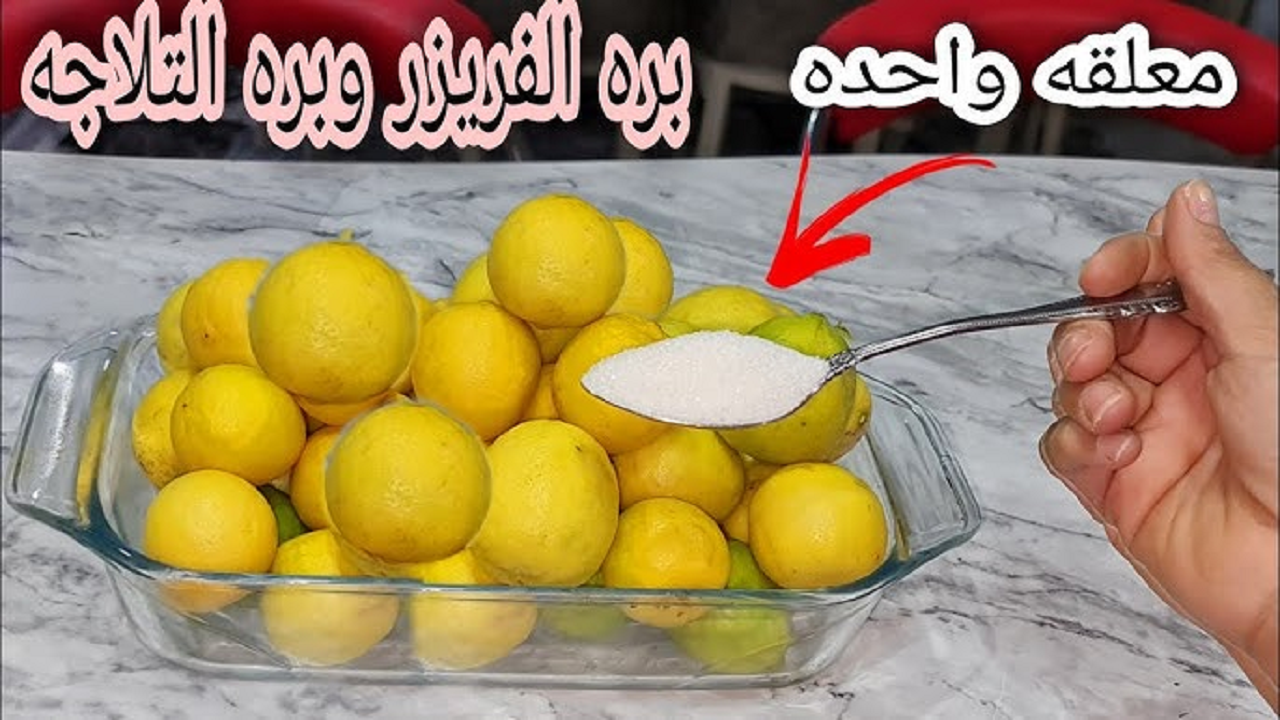 طرق تخزين الليمون