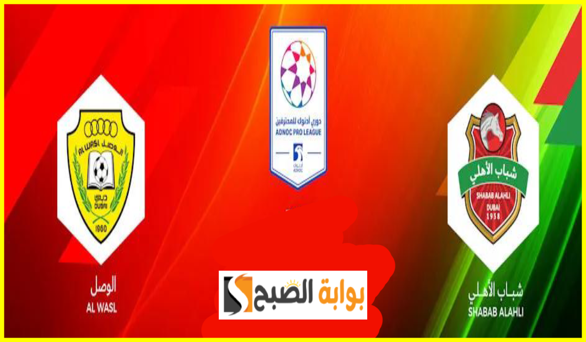 تذاكر مباراة شباب الأهلي والوصل