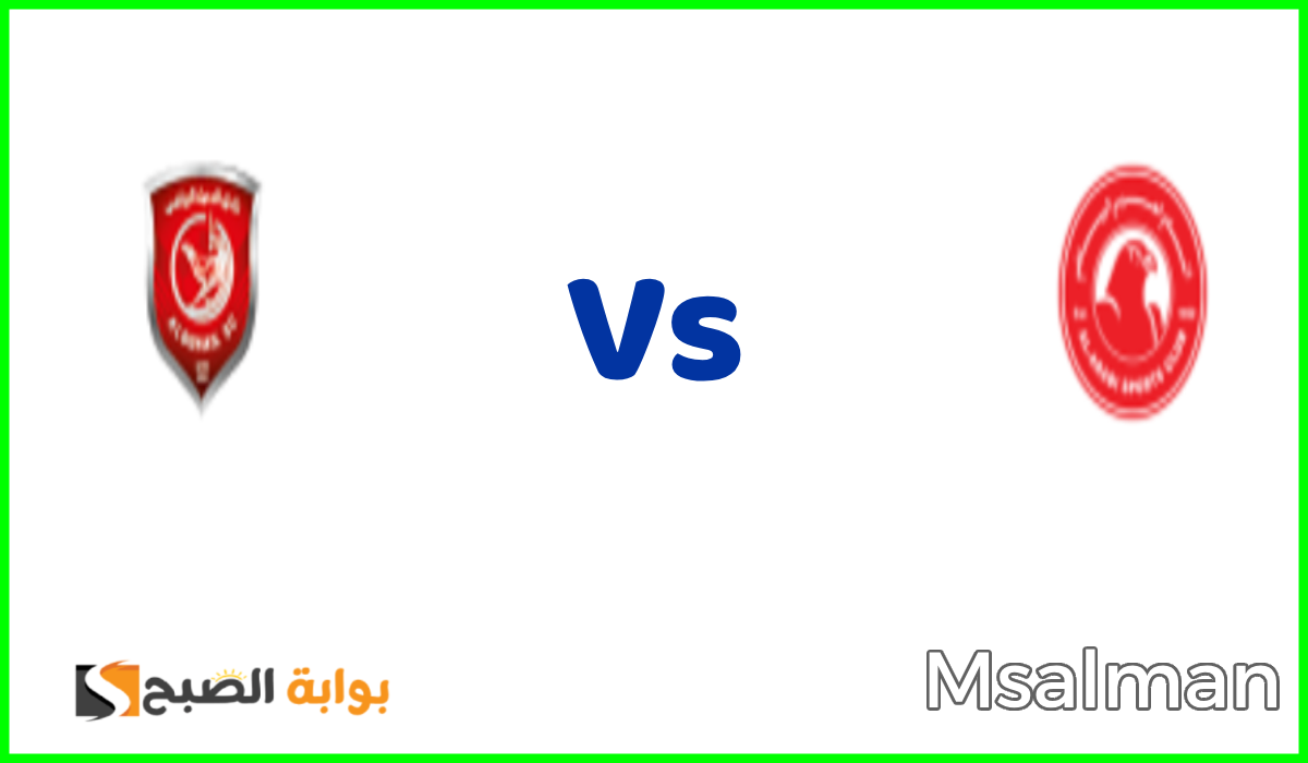 تذاكر مباراة العربي والدحيل
