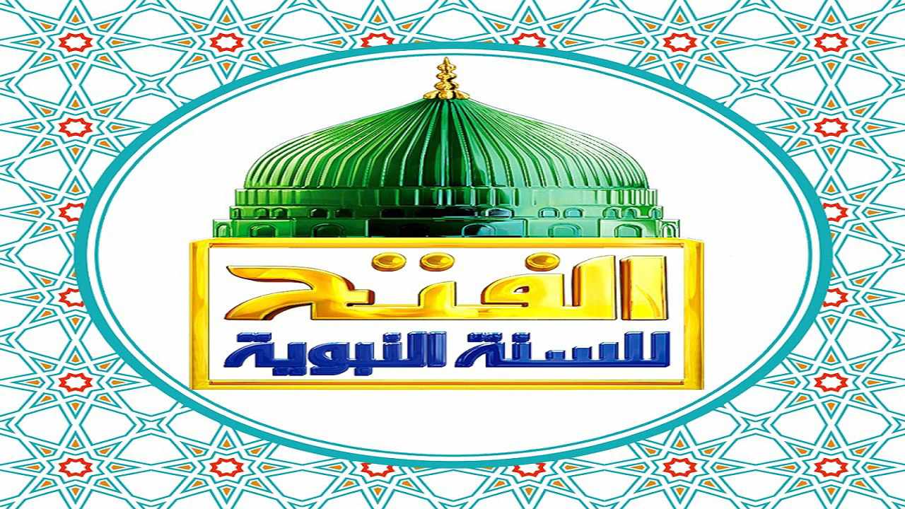 تردد قناة الفتح