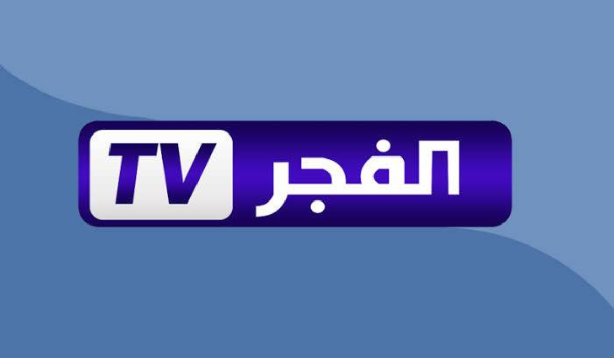 تردد قناة الفجر الجزائرية 6 1 1