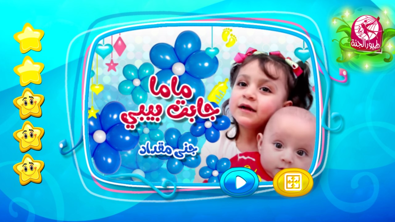 تردد قناة طيور الجنة 2025