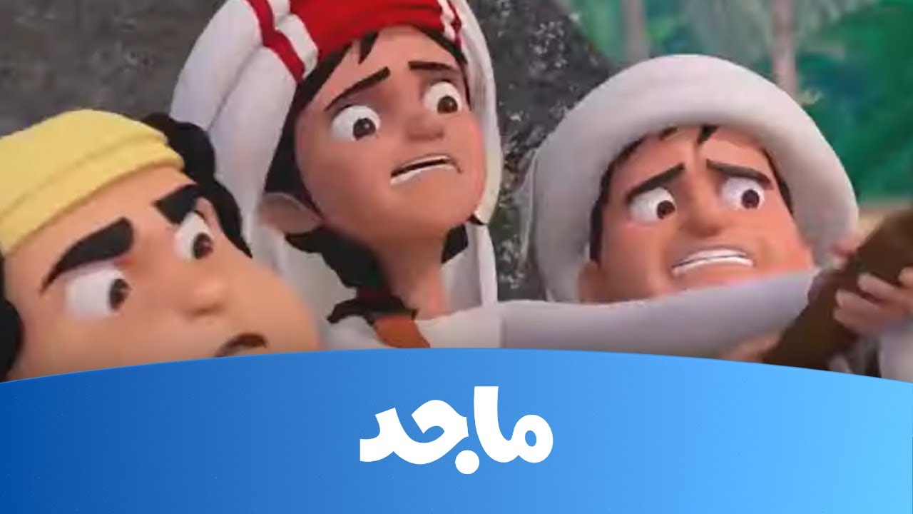 تردد قناة ماجد للأطفال