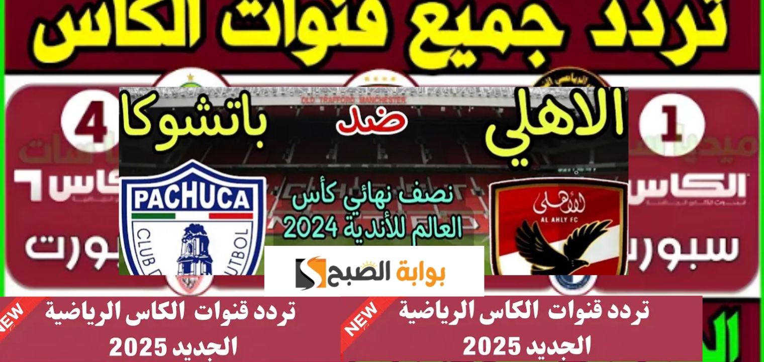 تردد قناه الكأس القطرية