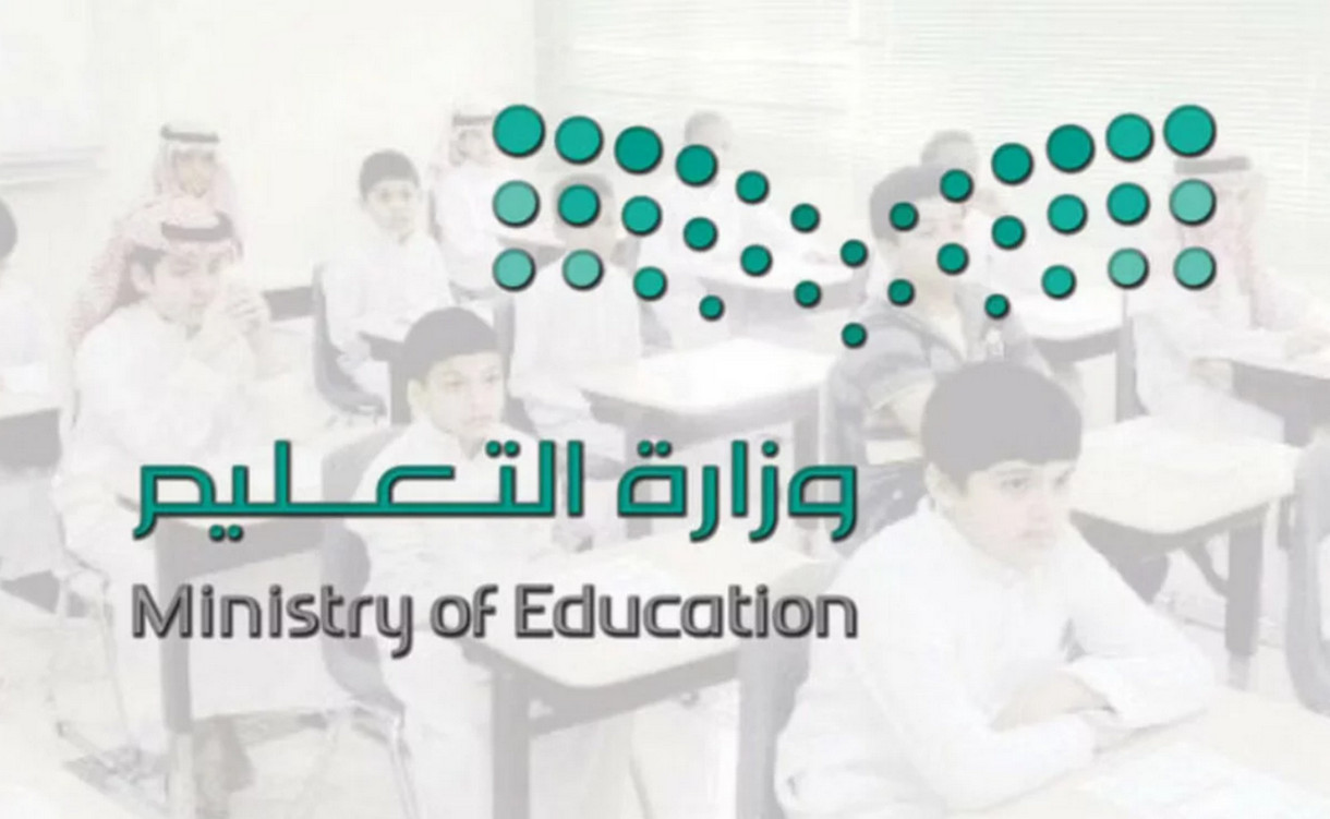 تصريحات وزارة التعليم عن الدراسة في لشهر رمضان 1446 في المملكة
