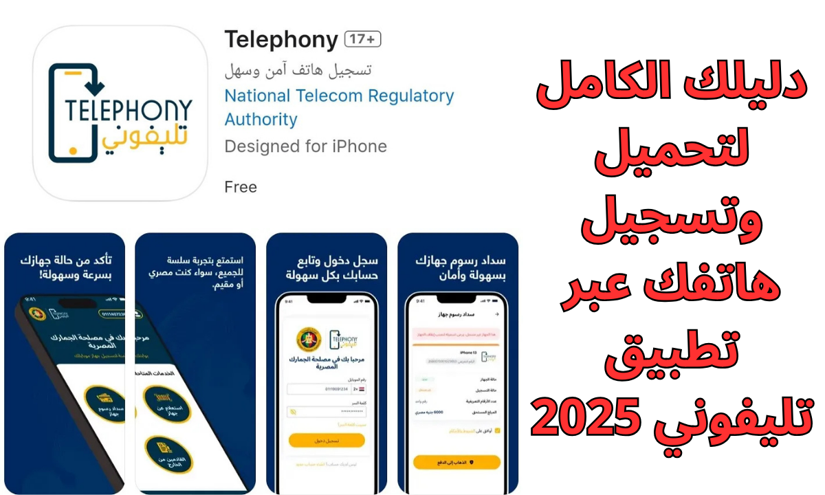 تطبيق تليفوني