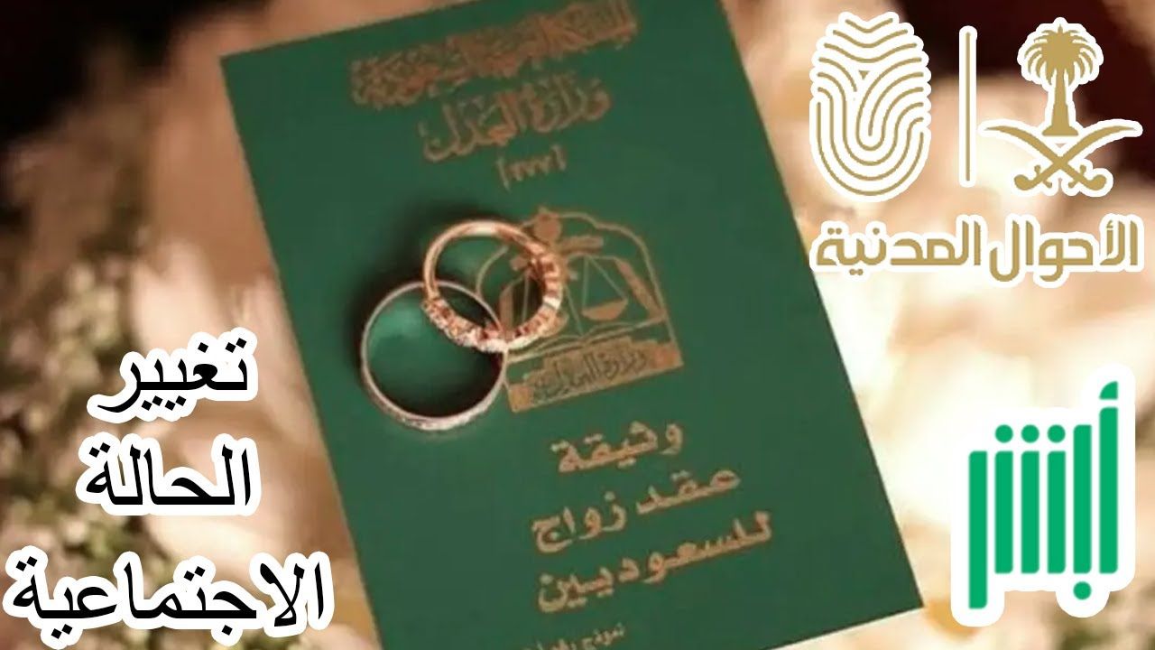 تعديل الحالة الاجتماعية للمقيم