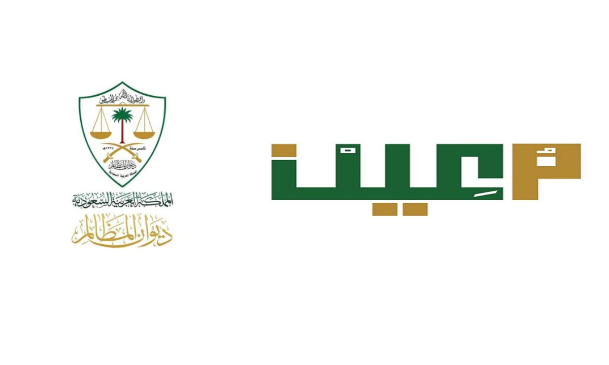تقديم الطلبات القضائية في السعودية