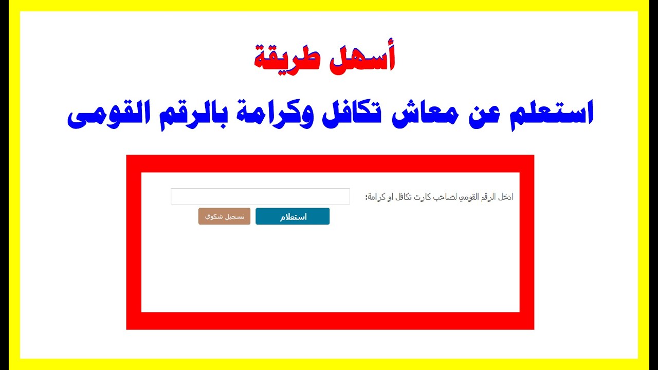 تكافل وكرامة
