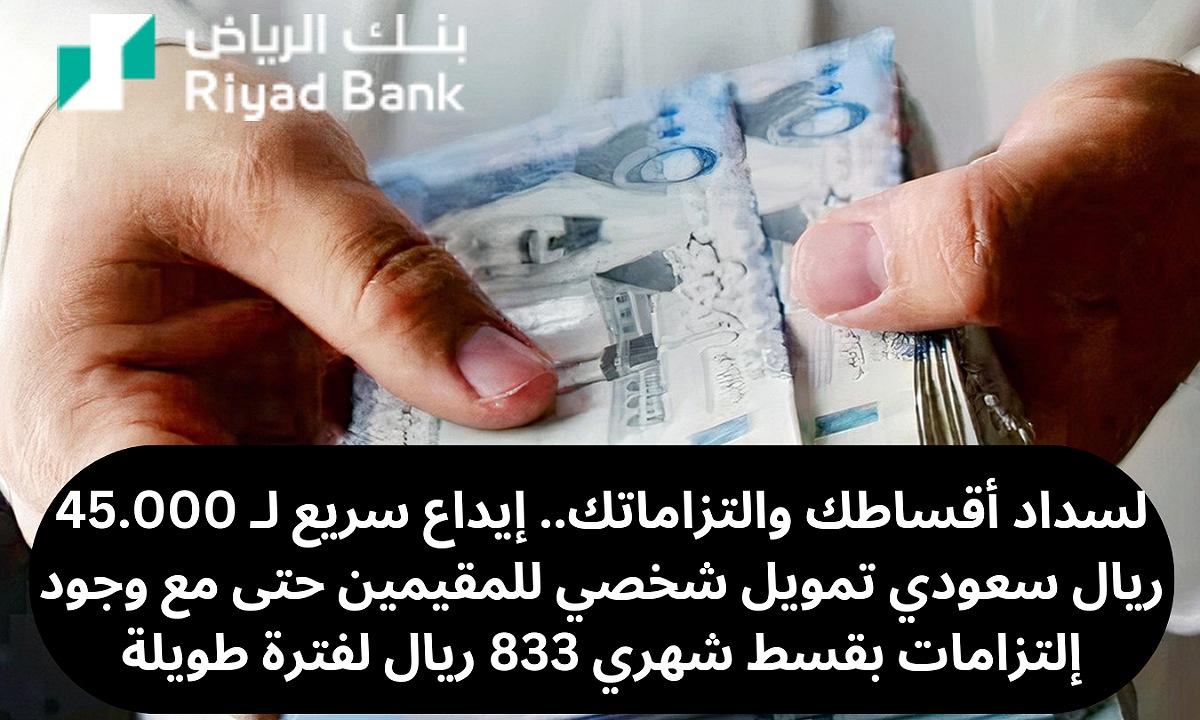 تمويل 45000 ريال سعودي للمقيمين