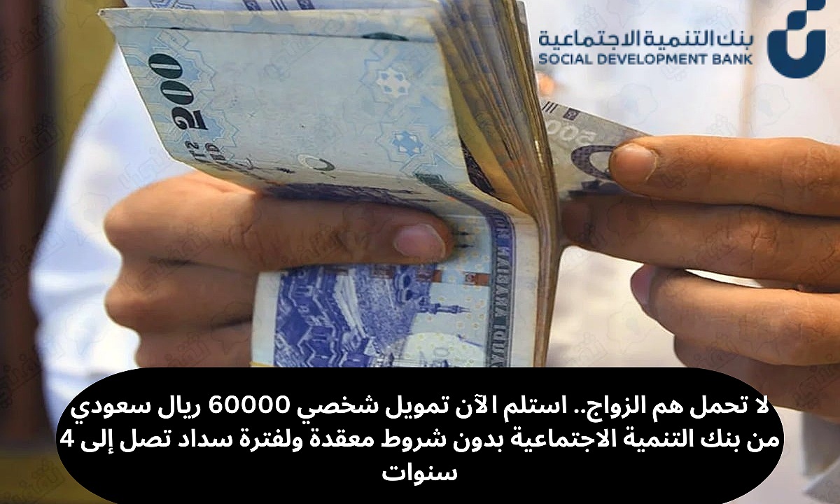 تمويل 60000 ريال سعودي
