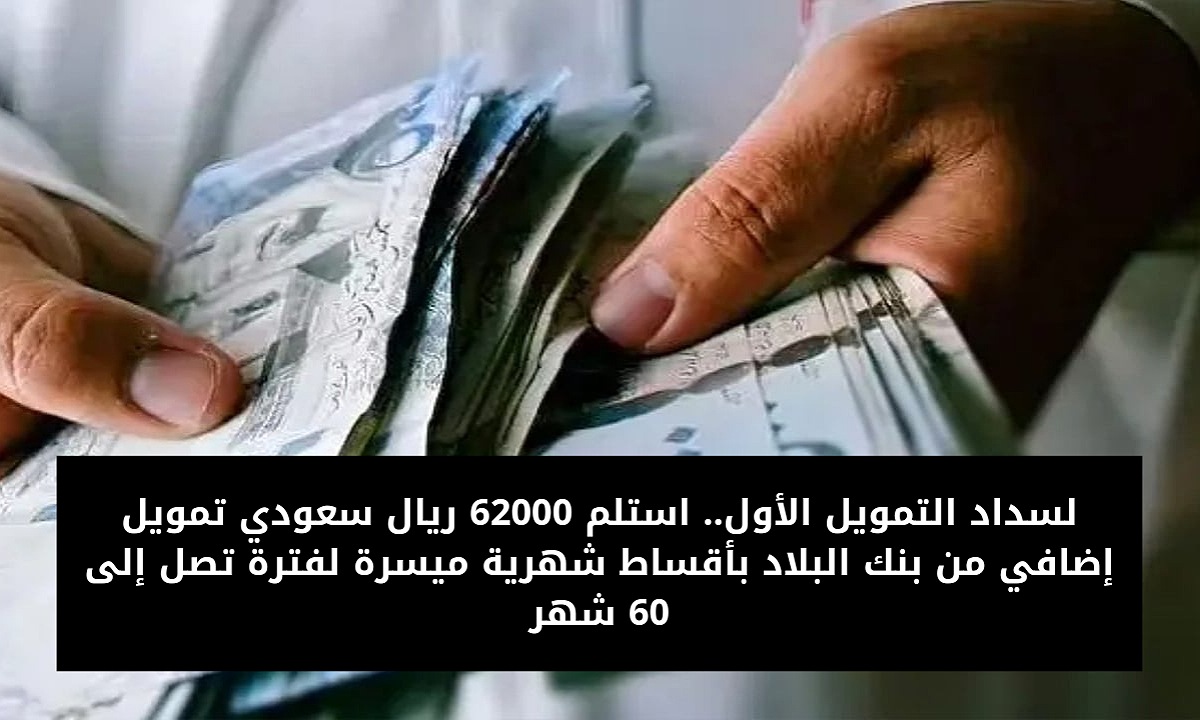 تمويل إضافي من بنك البلاد