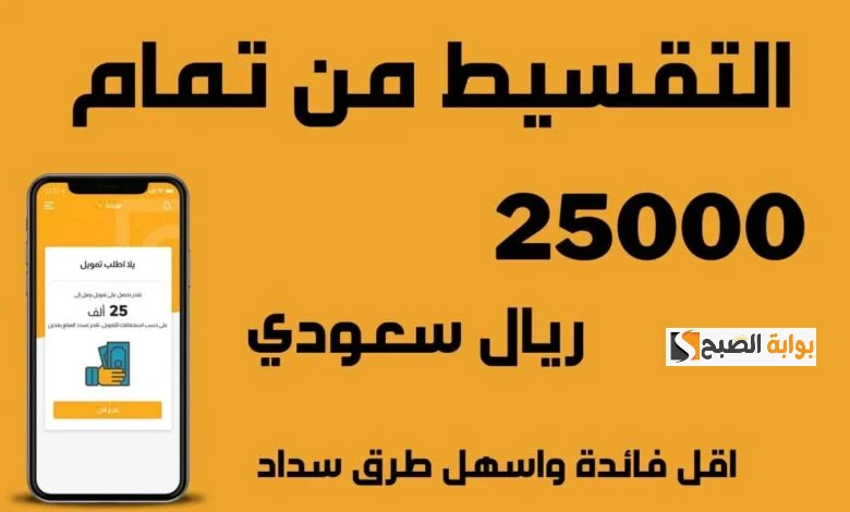 تمويل تمام