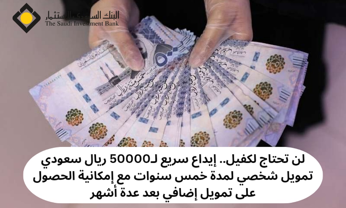 تمويل شخصي 50000 ريال سعودي