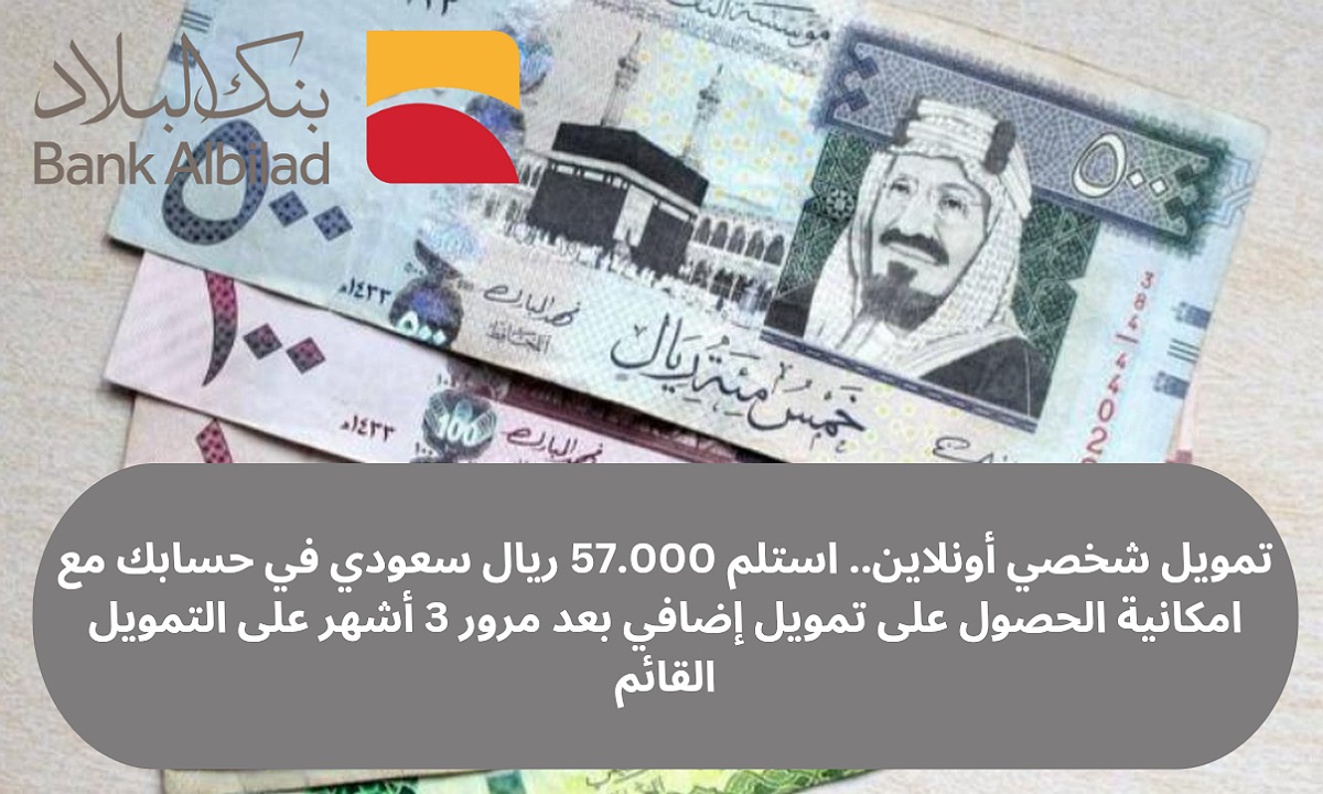 تمويل شخصي أونلاين