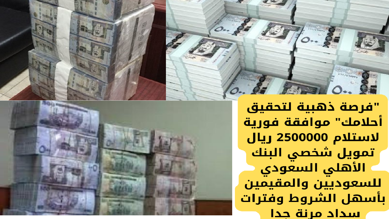 تمويل شخصي البنك الأهلي السعودي