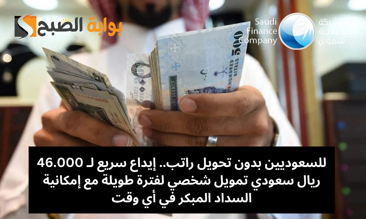 تمويل شخصي بدون تحويل الراتب