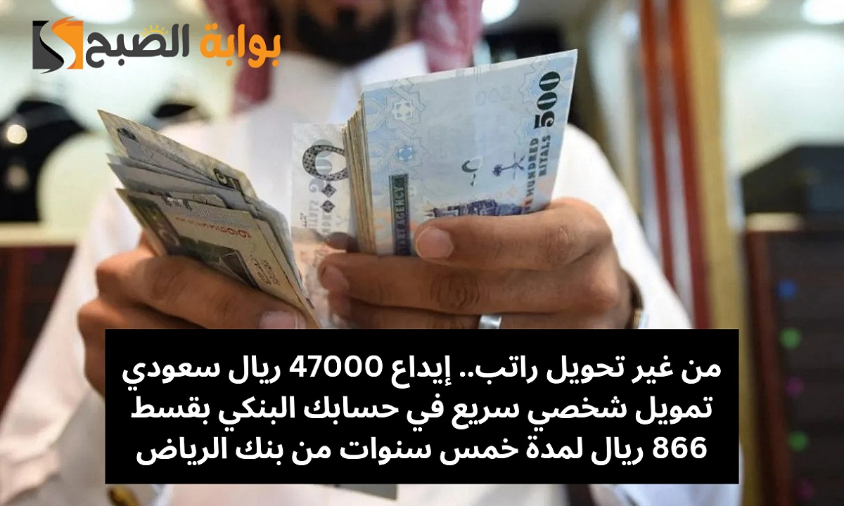 تمويل شخصي سريع