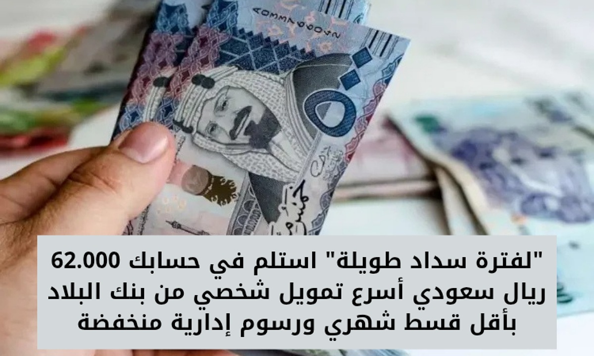 تمويل شخصي من بنك البلاد