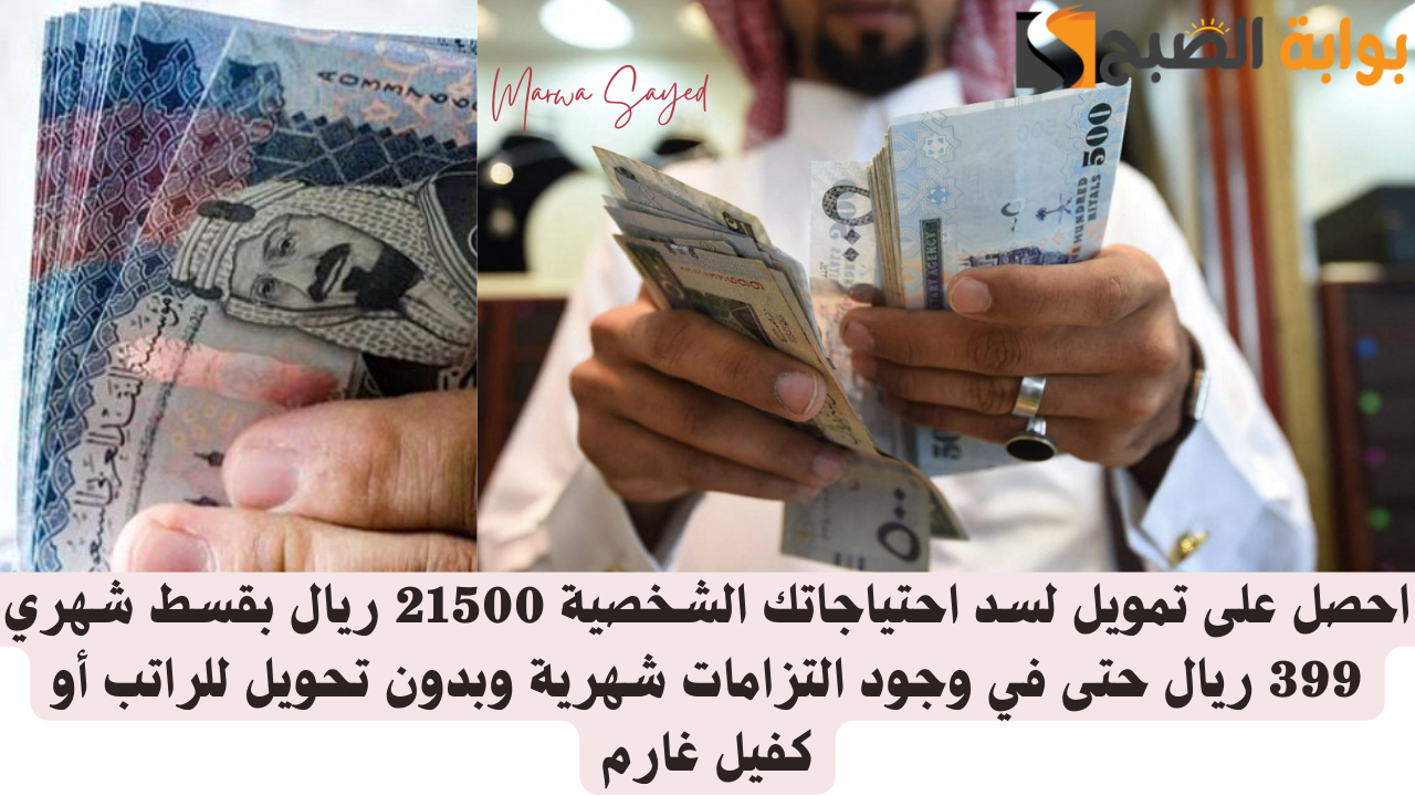 تمويلات بقسط شهري قليل