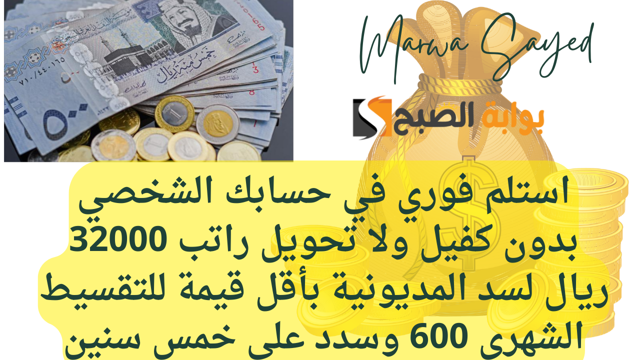 تمويلات مصرف الراجحي