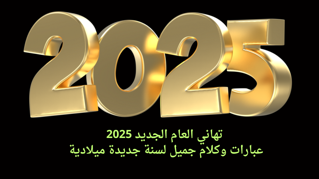 Happy New Year 2025