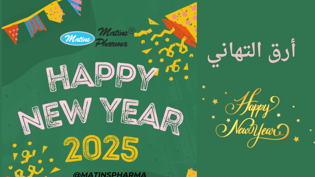تهنئة بالعام الجديد 2025 صور