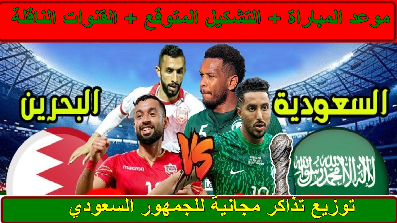توزيع تذاكر مجانية للجمهور السعودي 1