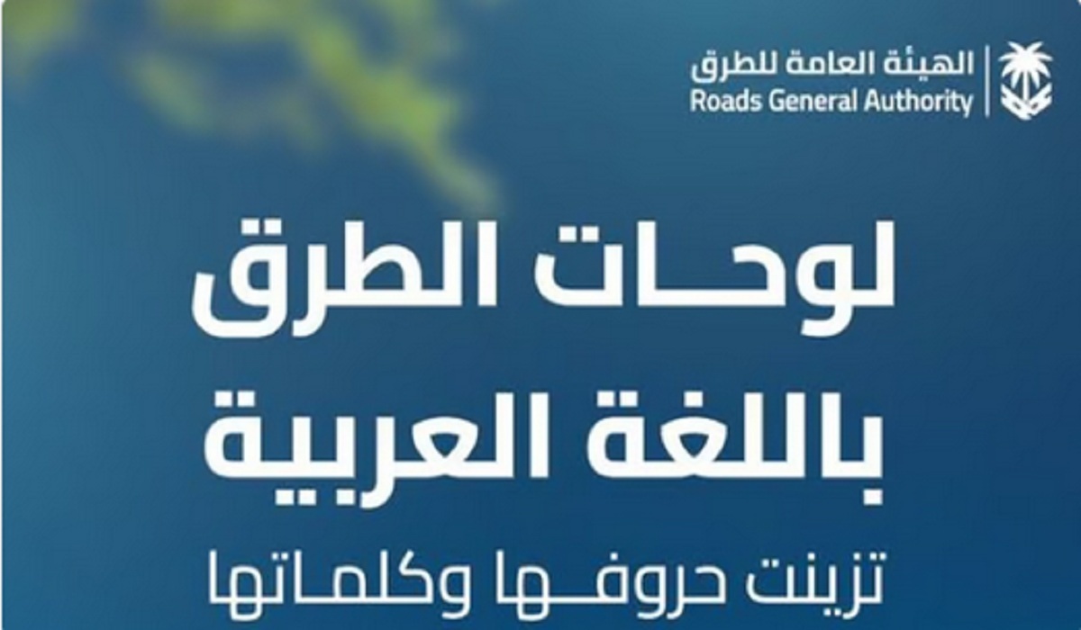 توضيح هام من الهيئة العامة للطرق بشأن أنواع الخطوط المعتمدة للوحات