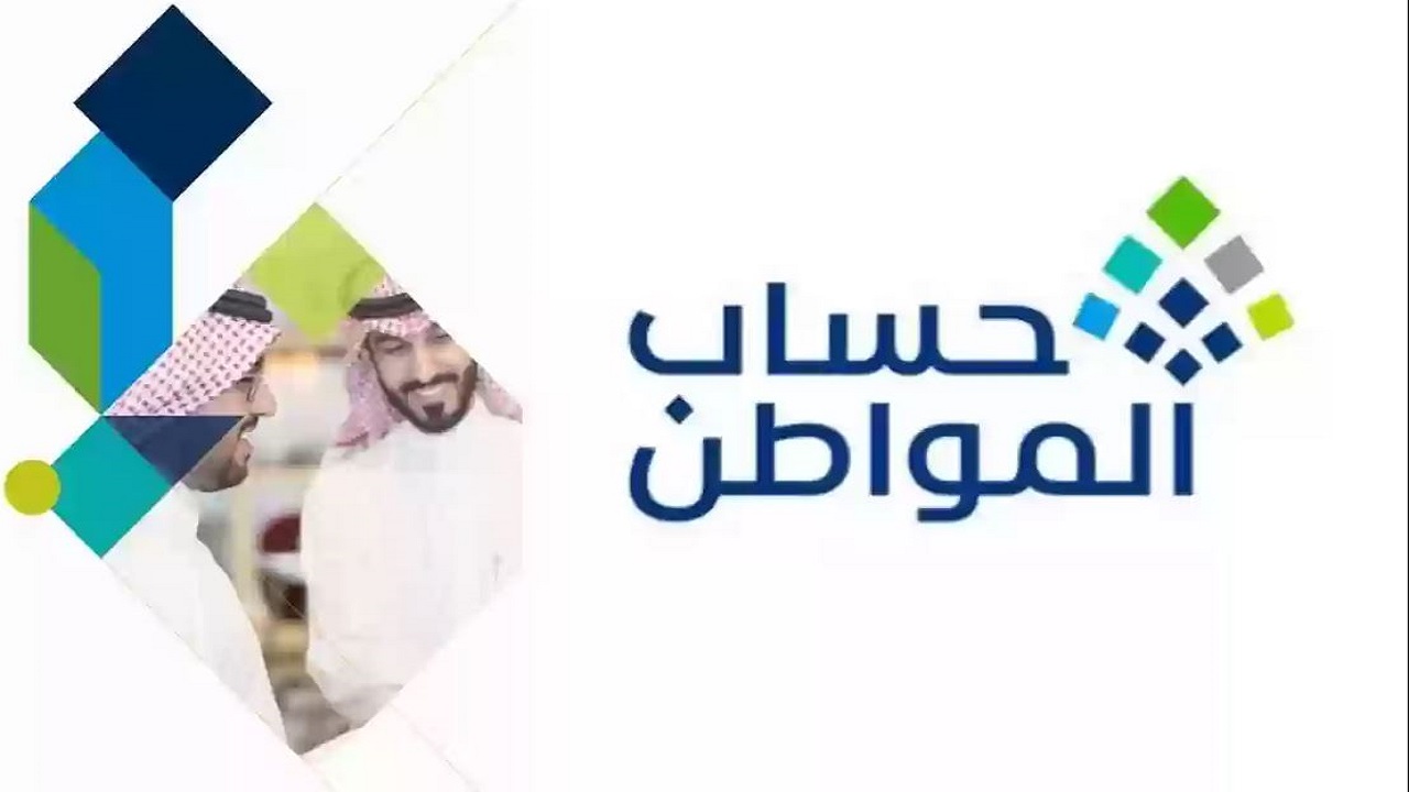 خدمة المستفيدين توضح موعد صرف حساب المواطن الدفعة 85 بعد ساعات والعوامل التي تؤثر على الاستحقاق