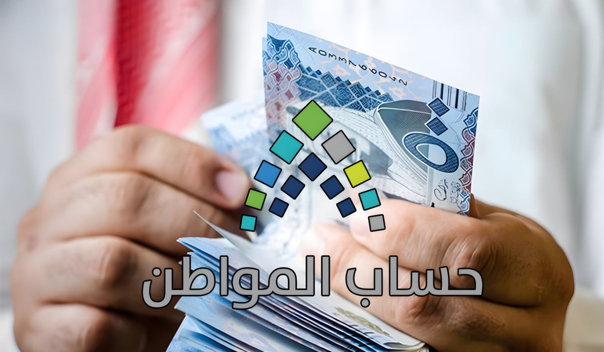 حساب المواطن