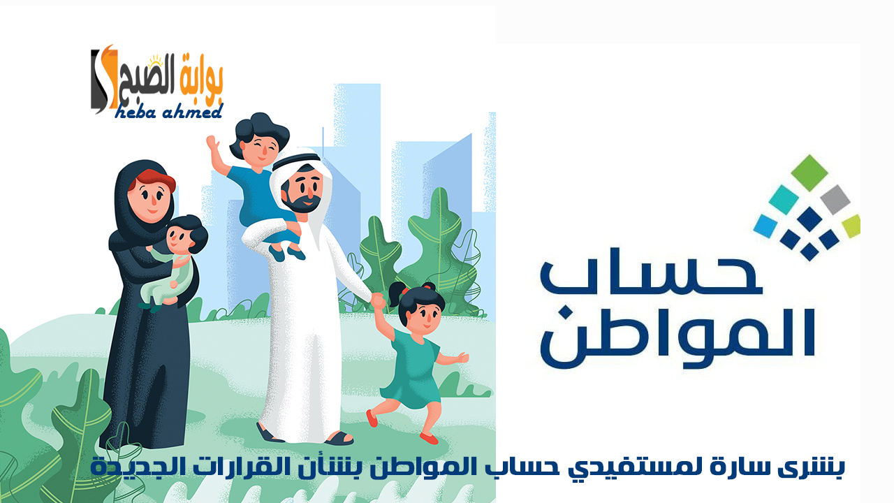 حساب المواطن والدعم الإضافي