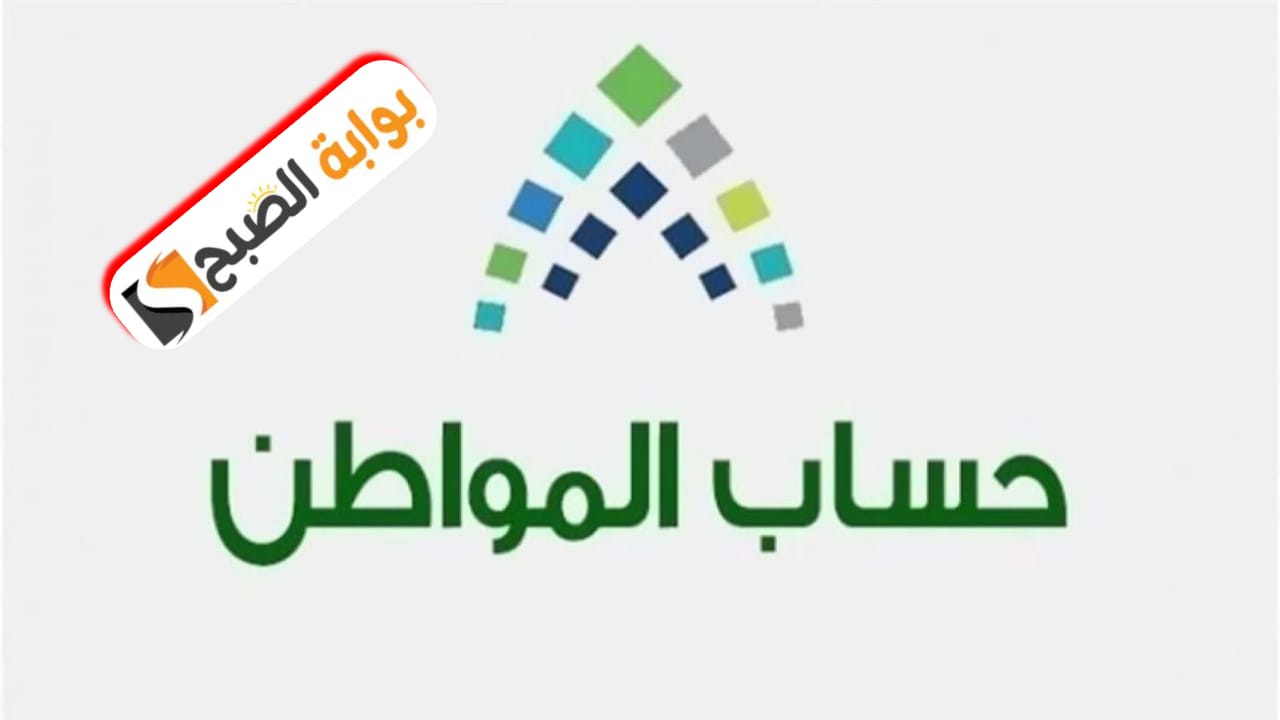 الاستعلام عن إيداع حساب المواطن لشهر ديسمبر 2024 الدفعة 85 وشروط التسجيل