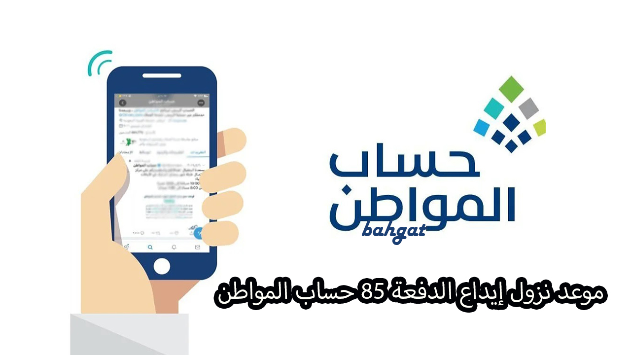حساب المواطن