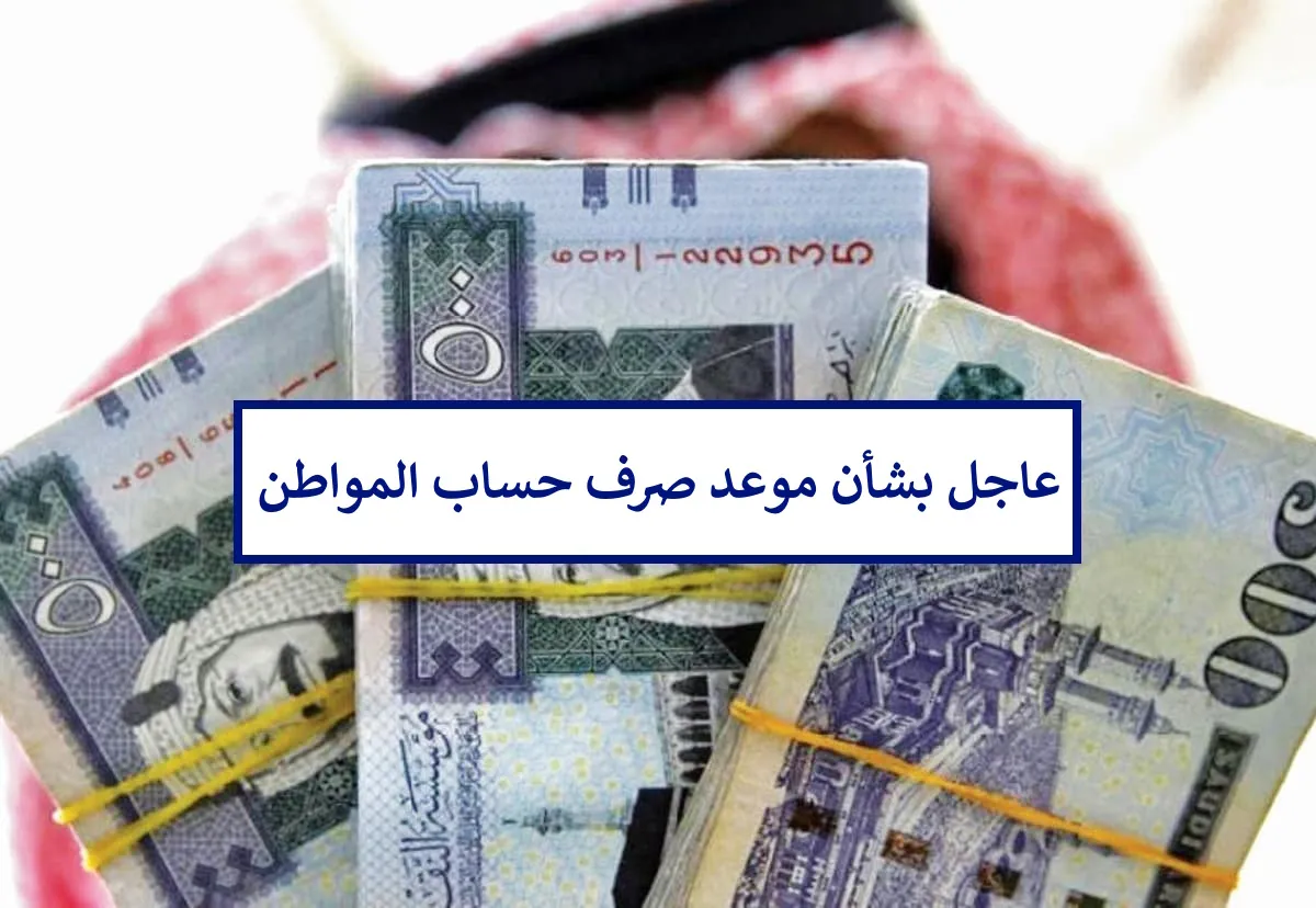 حساب مواطن شهر ديسمبر